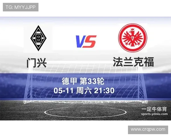 [德甲]第4轮：法兰克福VS门兴格拉德巴赫.